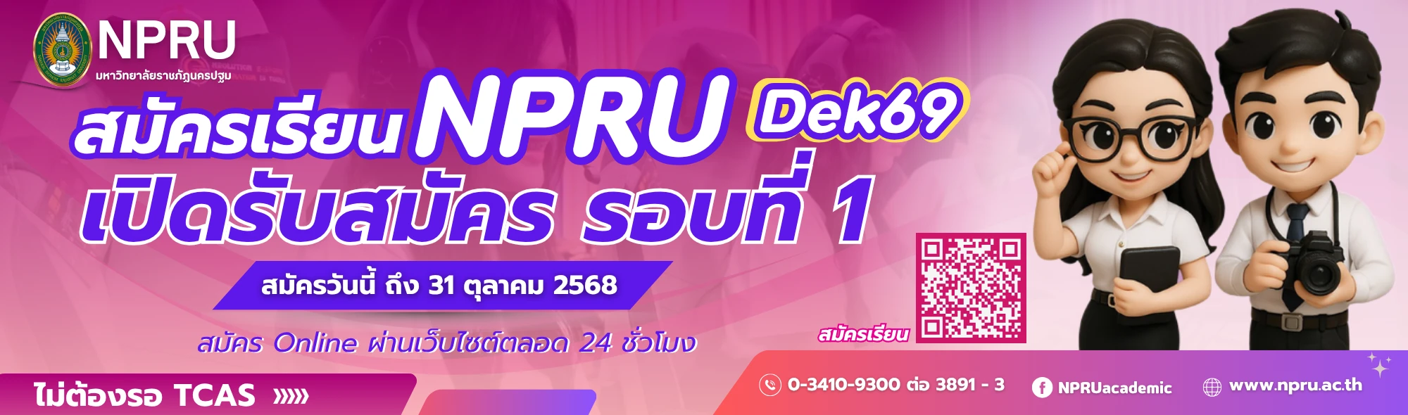 สมัครเรียน 69-1