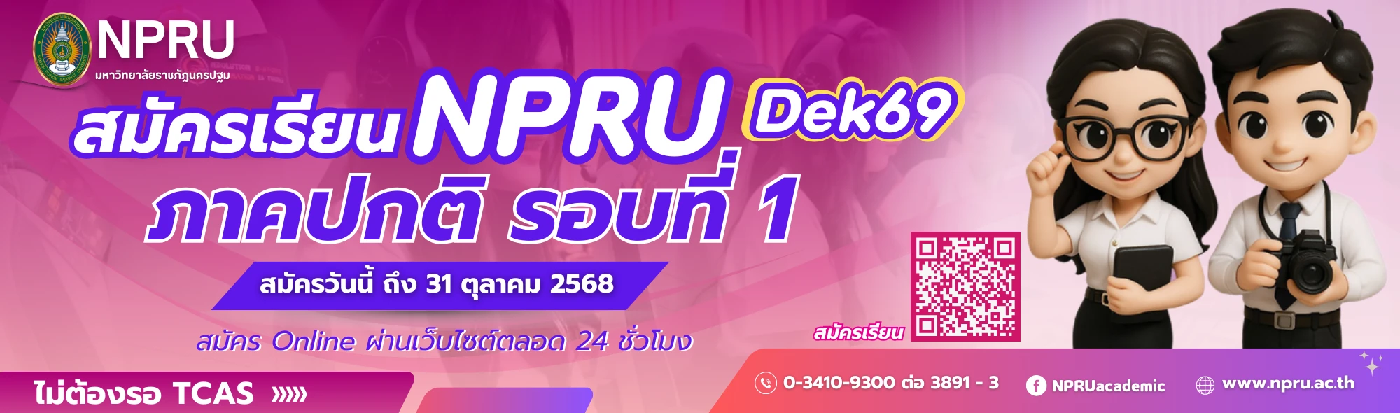 สมัครเรียน 69-1
