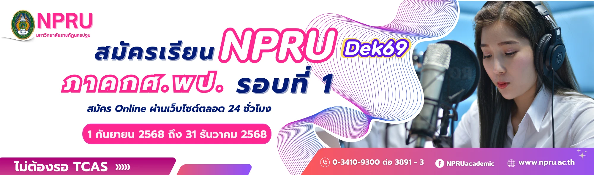 สมัครเรียน 69-1 กศ.พป.