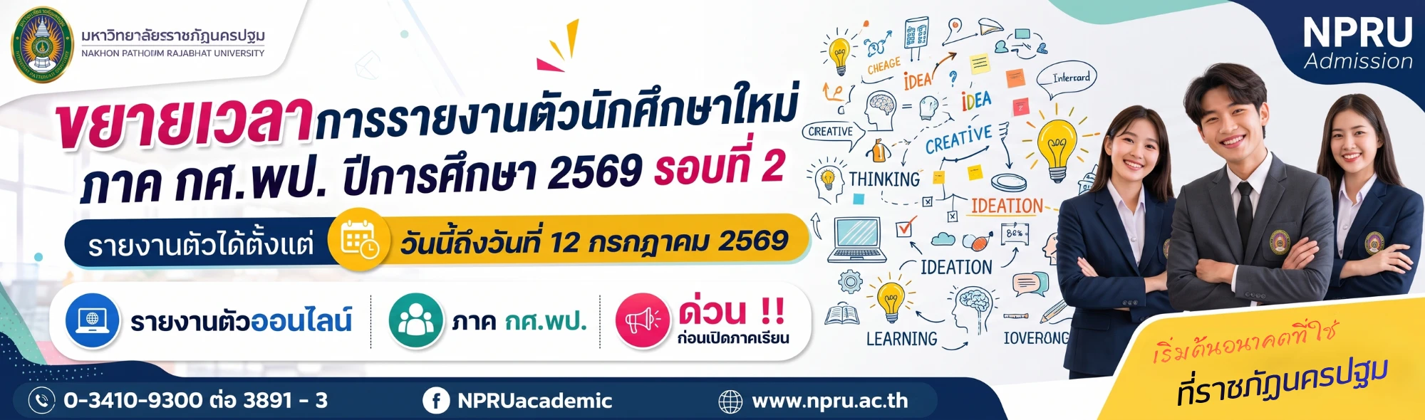 ขยายเวลารายงานตัว