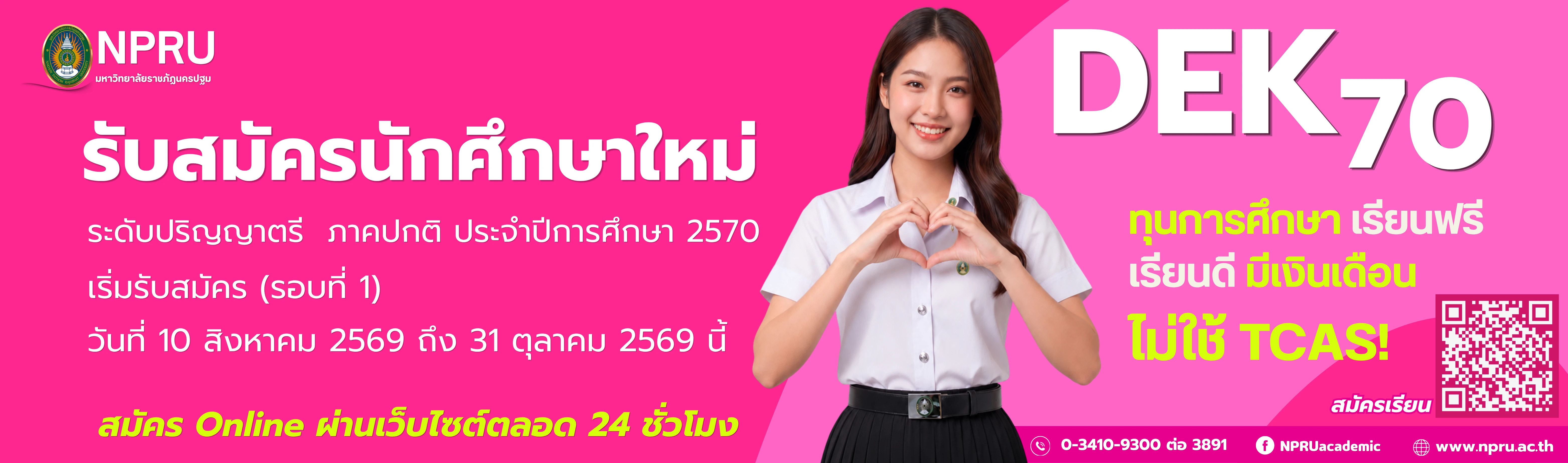 สมัครเรียน 70-1