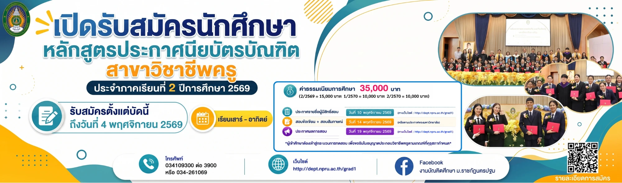 สมัครเรียน ป.บัณฑิต 2/2569