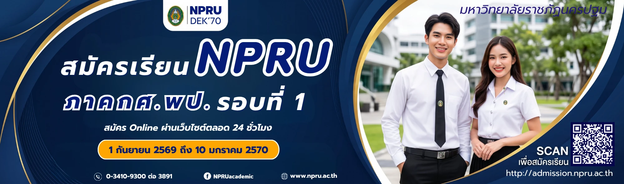 สมัครเรียน กศ.พป. 70-1