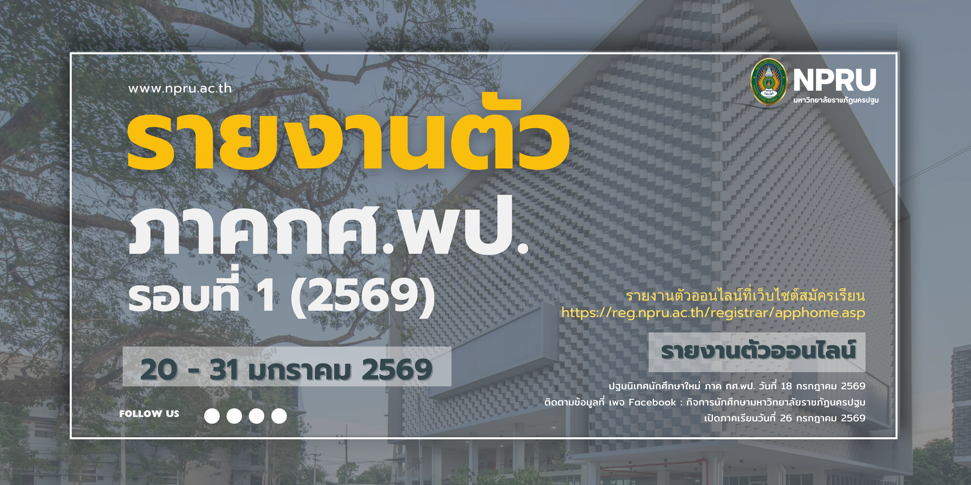 ประกาศรายชื่อผู้ผ่านการคัดเลือกมีสิทธิ์รายงานตัว ภาคกศ.พป. รอบที่ 1 ปีการศึกษา 2569