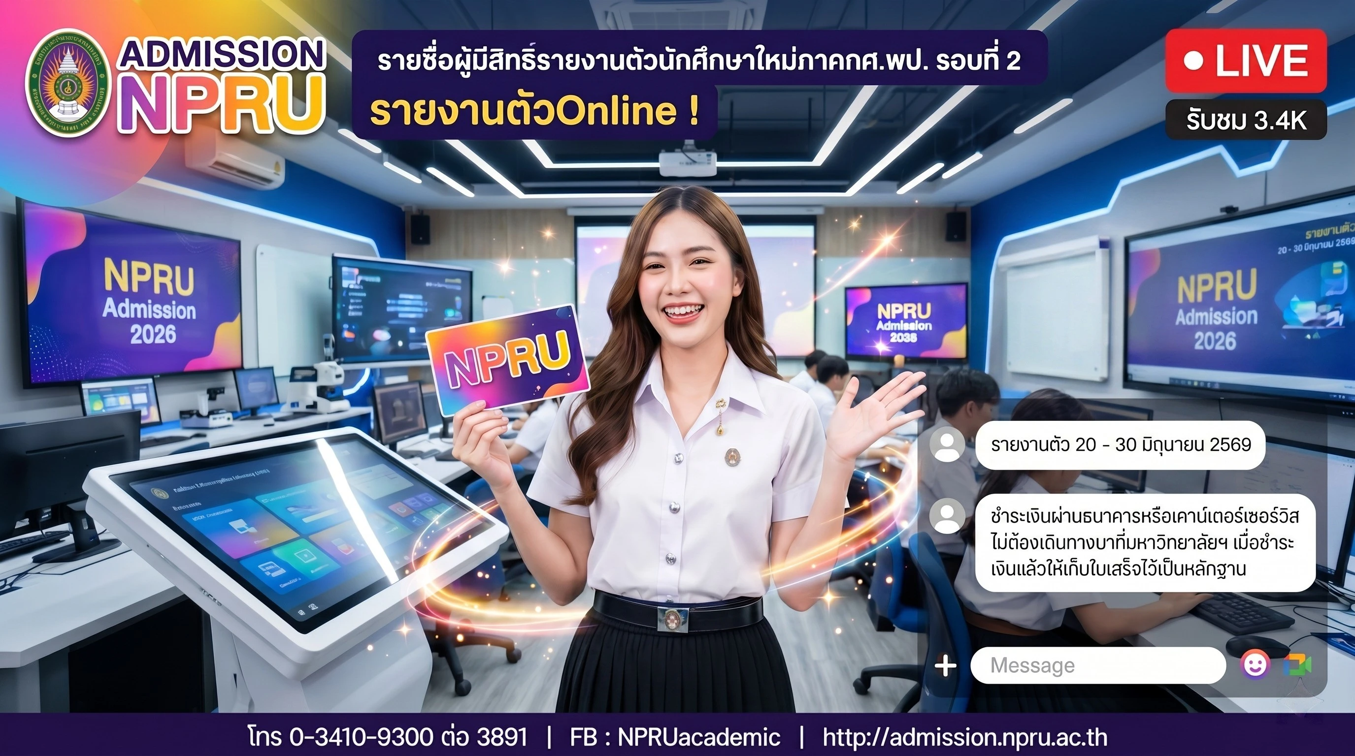 ประกาศรายชื่อผู้ผ่านการคัดเลือกมีสิทธิ์รายงานตัว ภาคกศ.พป. ปีการศึกษา 2569 รอบที่ 2