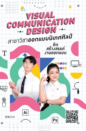 ออกแบบนิเทศศิลป์