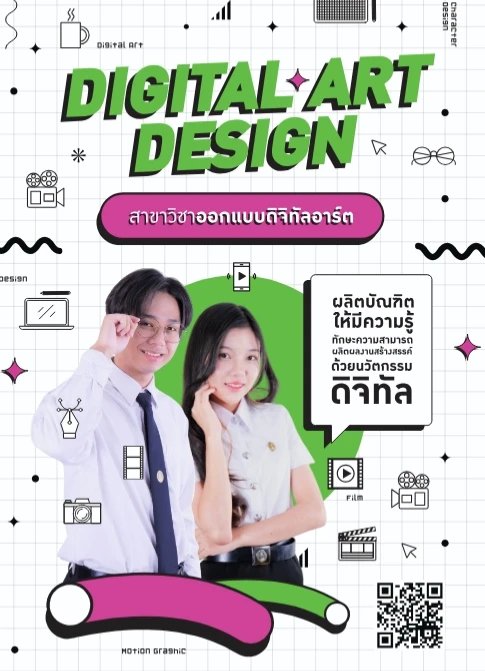 ออกแบบดิจิทัลอาร์ต