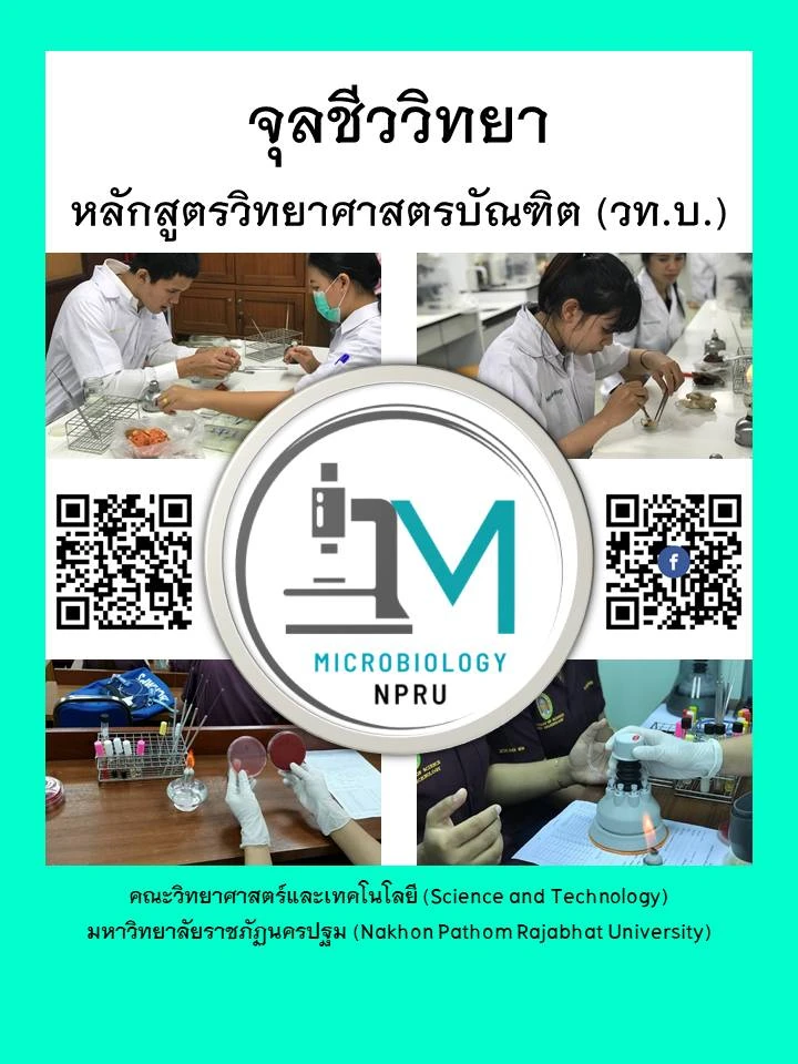 จุลชีววิทยา