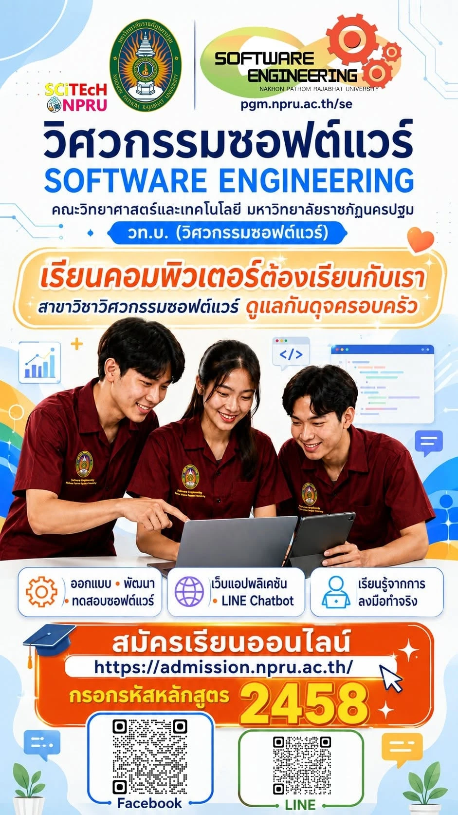 วิศวกรรมซอฟต์แวร์
